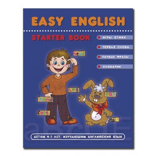 Легкий английский EASY ENGLISH (укр) Авторы Т Жирова В Федиенко 576877878 фото
