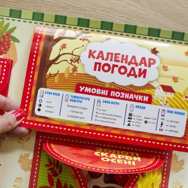 НУШ. Лепбук. Осень (на украинском языке) 1854826886 фото