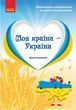 Матеріали ЗНО ТА ЗДО