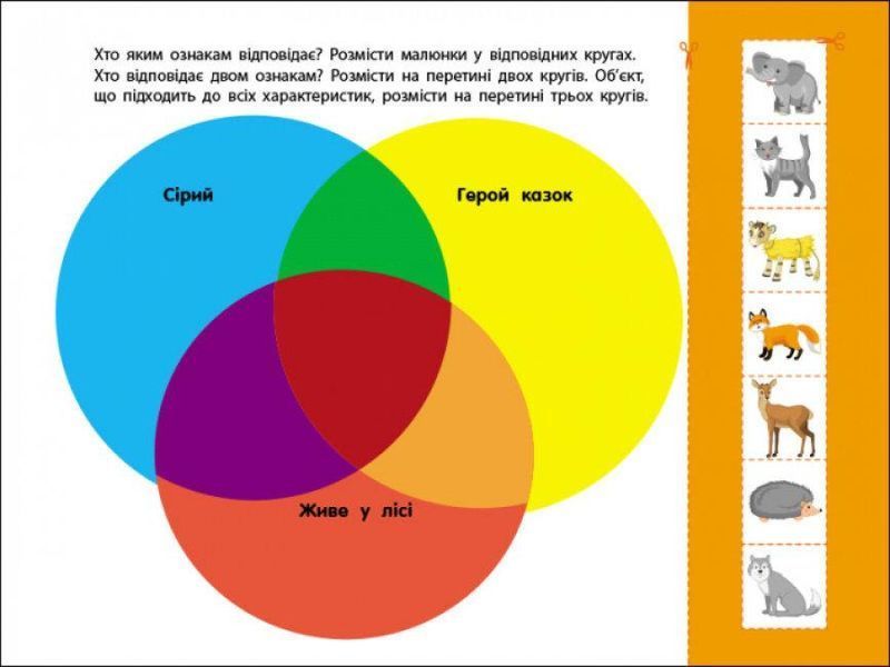 Развивающие тетради. Логические упражнения с кругами Эйлера. Уровень 3. 1424406920 фото
