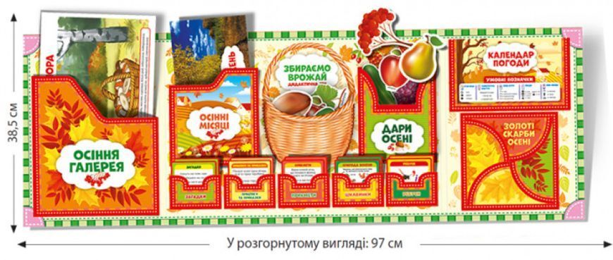 НУШ. Лепбук. Осень (на украинском языке) 1854826886 фото
