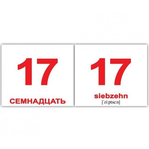 &ldquo;Числа/der Zahlen&rdquo; МИНИ 20. Карточки Домана. 1231364220 фото