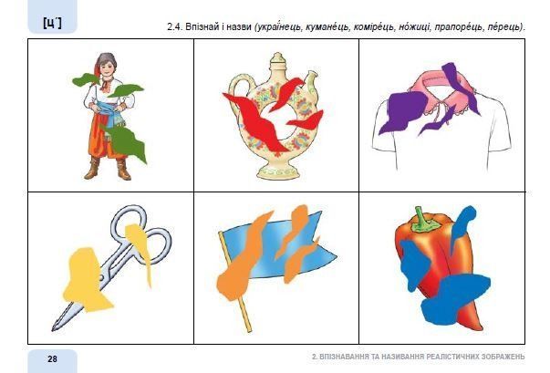 Я учуся розмовляти Логопедичний альбом Навчально-методичний комплект Автор Рібцун 965988379 фото