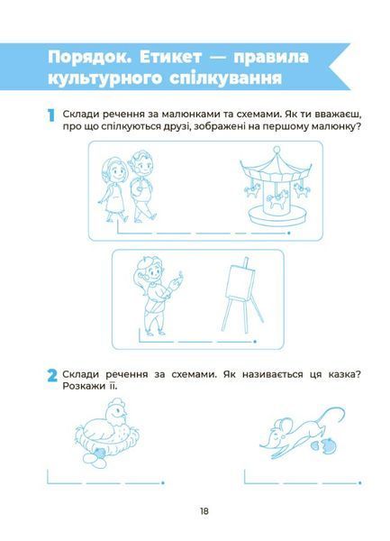 Узнаем мир грамоты. Рабочая тетрадь 5-6 лет. По Базовому компоненту дошкольного образования. 1658617873 фото