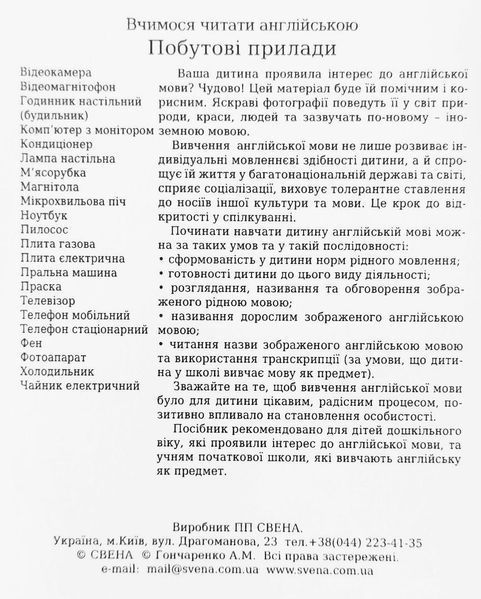 Бытовые приборы. Учимся читать на английском. Карточки 1442132446 фото