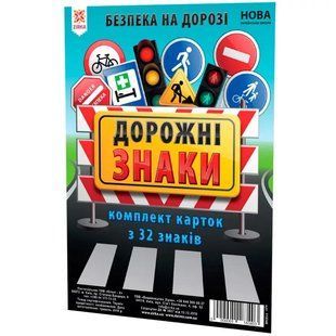 Дорожные знаки 32 шт. Карточки большие. А5 20х15 см 2522020815 фото