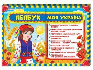 Лепбук. Моя Украина. 1143152407 фото