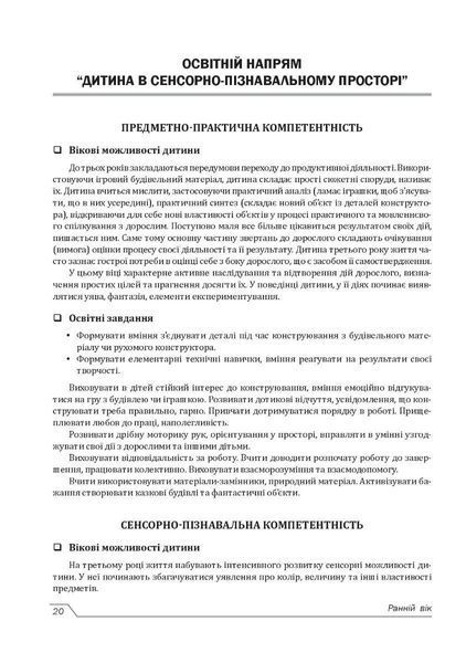 Украинскоя дошколье. Программа развития ребенка дошкольного возраста (ОБНОВЛЕНА) 2021 1904564210 фото