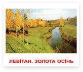 Шедеври художників. Картки Домана 250235852 фото