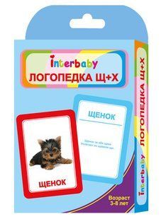Логопедка Щ+Х. Карточки логопедические. Русскоязычный вариант. 514640305 фото