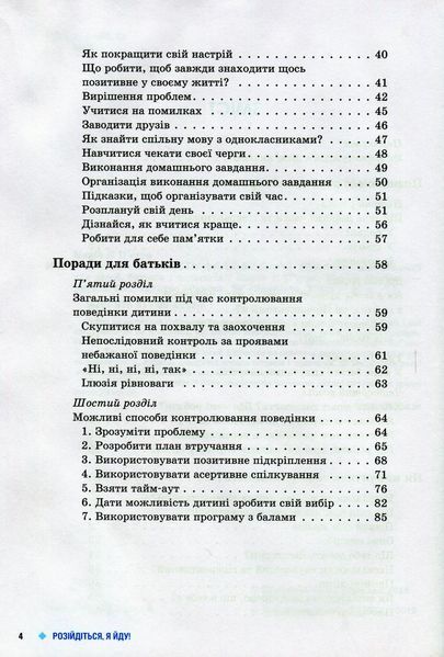 Розійдіться я йду Гіперактивна дитина Автори Дакомо Маріо ді П`єтро 1309439539 фото