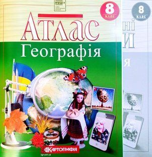 Атлас и контурные карты, Комплект, География 8 класс, Издательство Картография 1926184676 фото