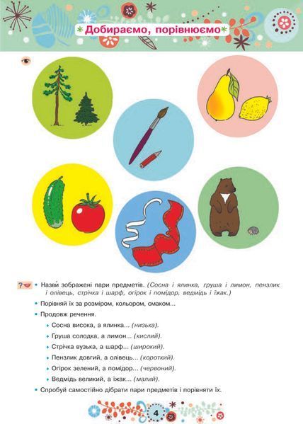 Розвиток мовлення. 6+. Наталя Шост. 1241331640 фото