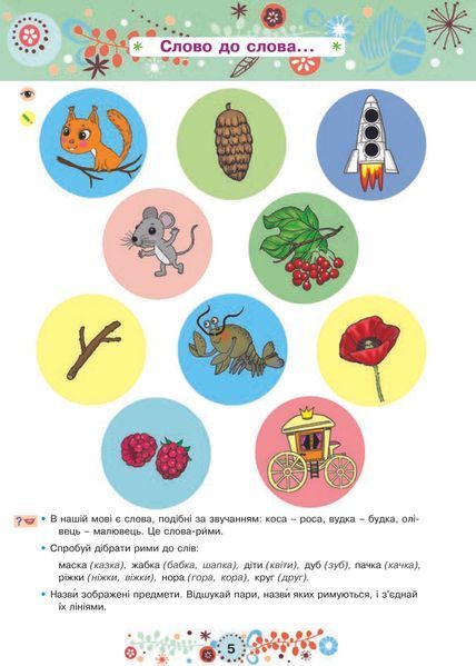 Розвиток мовлення. 6+. Наталя Шост. 1241331640 фото