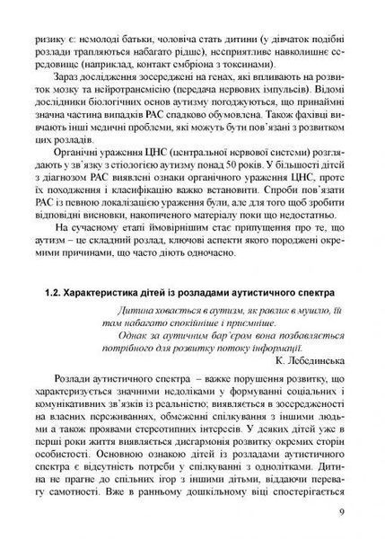 Діти з розладами аутистичного спектра комплексний підхід 608942485 фото