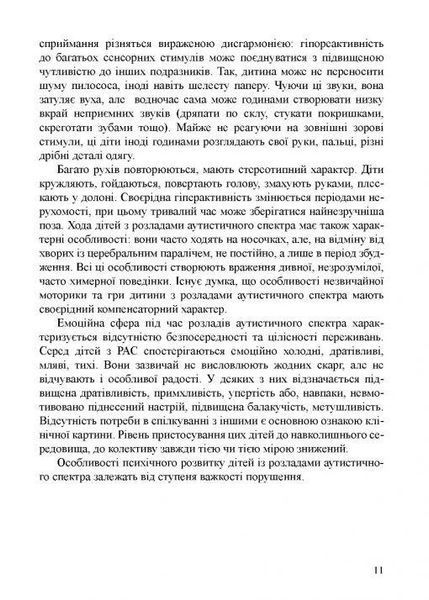 Діти з розладами аутистичного спектра комплексний підхід 608942485 фото