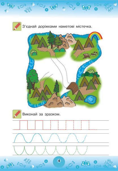 Веселі прописи. Підготовка руки до письма. 6+. Наталя Шост. 1241342059 фото