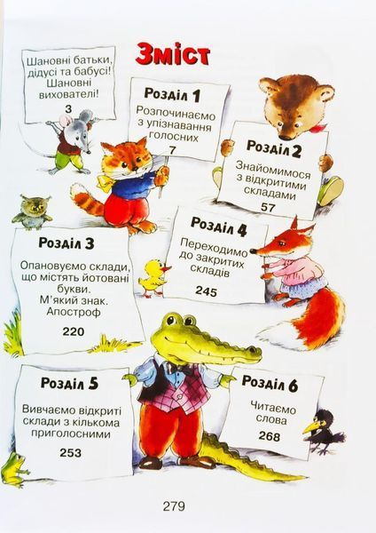 Вчимося читати. Частина 1. Автор Шелестова Людмила 271993690 фото