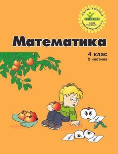 Росток. Математика 4 класс 2 часть. Пушкарева Т.О. Цветная рм 4 фото