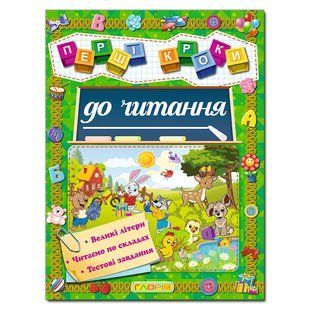 Первые шаги к чтению Большие буквы Читаем по слогам Тестовые задания 1469236041 фото