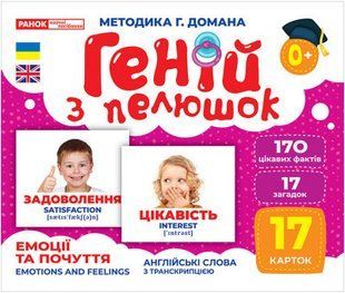 Гений с пеленок Эмоции и чувства Демонстрационный материал 2047859809 фото