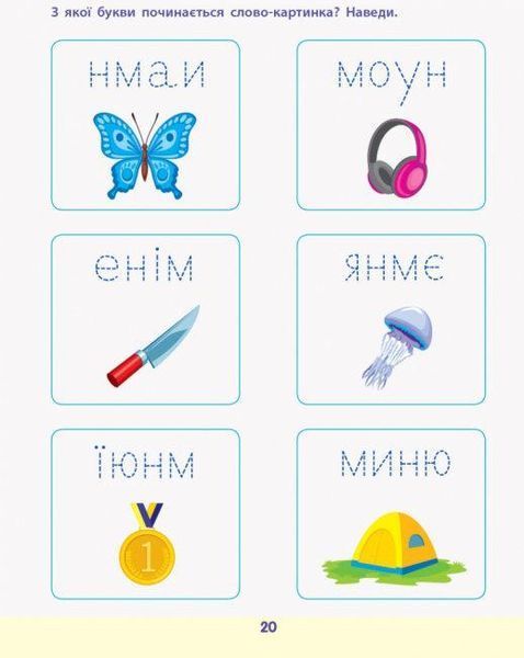 Английский к школе Сборник заданий 4 6 лет 1684068004 фото