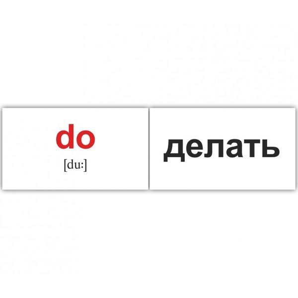 120 MAIN ENGLISH WORDS/120 ОСНОВНЫХ АНГЛИЙСКИХ СЛОВ. Карточки Домана на русском языке 1228435507 фото