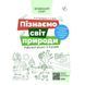 Узнаем мир природы. Рабочая тетрадь. 5-6 лет. По Базовому компоненту дошкольного образования. 1456454073 фото 1