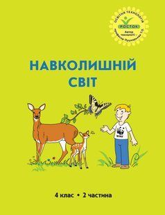 Росток Окружающий мир 4 класс 2 часть Цветная Автор Пушкарева Т.О. на 42 фото