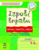 Игровые упражнения Тетрадь для занятий с дошкольником 5 6 лет Логика память внимание 505054773 фото