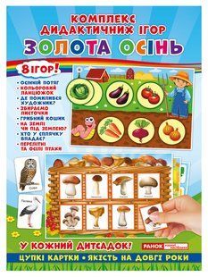Комплекс дидактических игр Золотая Осень 1144241066 фото