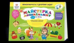 Мастерская дошкольника альбом пособие с шаблонами и пошаговыми инструкциями для детей пятого года жизни 2741930423 фото