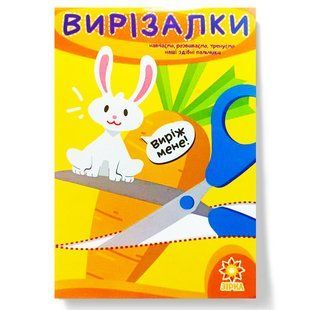 Умелые пальчики. Вырезалки 1 часть 1442988935 фото