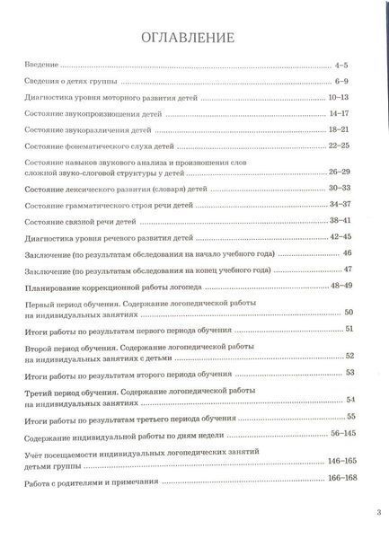 Журнал індивідуальної роботи вчителя-логопеда. Російськомовне видання. 1575444656 фото
