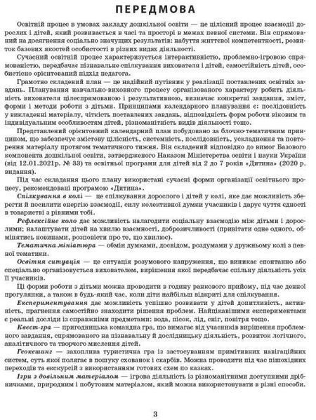 Сучасна дошкільна освіта. Розгорнутий календарний план. Жовтень. Старший вік. 2021 р. 1490884127 фото