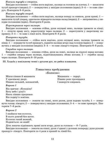 Сучасна дошкільна освіта. Розгорнутий календарний план. Жовтень. Старший вік. 2021 р. 1490884127 фото