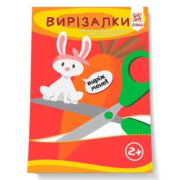 Умелые пальчики. Вырезалки 1 часть 1442988935 фото