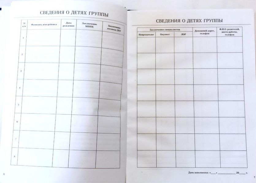 Журнал індивідуальної роботи вчителя-логопеда. Російськомовне видання. 1575444656 фото