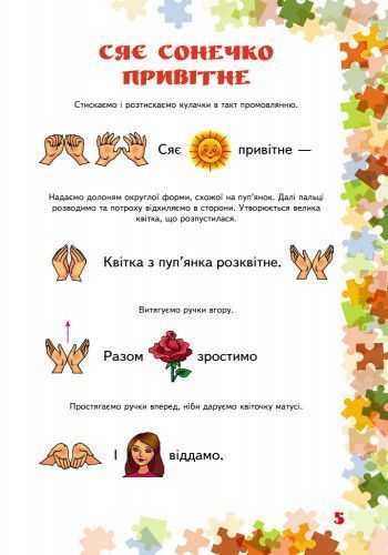 НУШ Пальчиковые игры №2 Учителю начальных классов 1228449328 фото