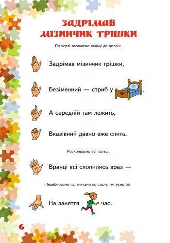 НУШ Пальчиковые игры №2 Учителю начальных классов 1228449328 фото