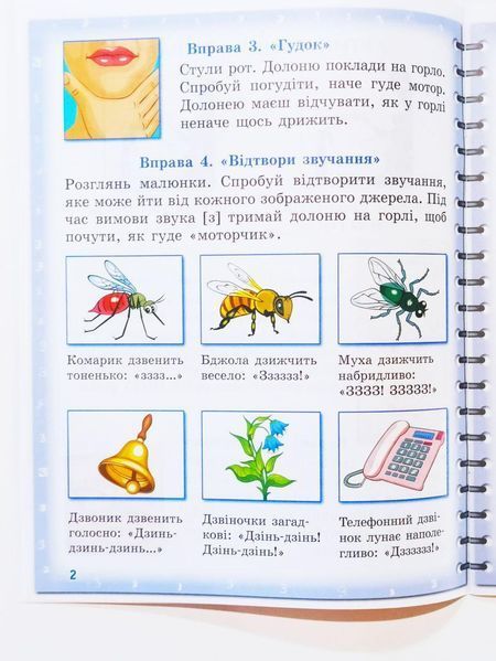 Вимовляйко. Вчуся вимовляти звуки [з]-[з'], [ж]. Робочий зошит з використанням мнемотехніки. 1523092518 фото