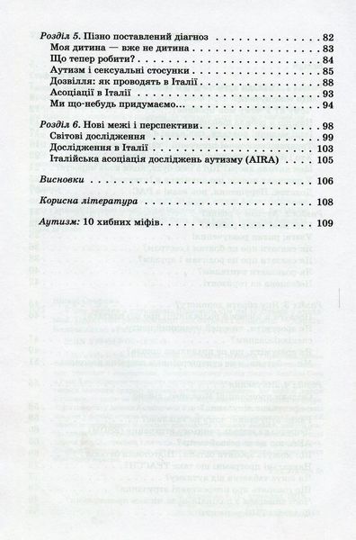 У нас ребенок с аутизмом Практические рекомендации Автор Стефано Викари 1309447192 фото