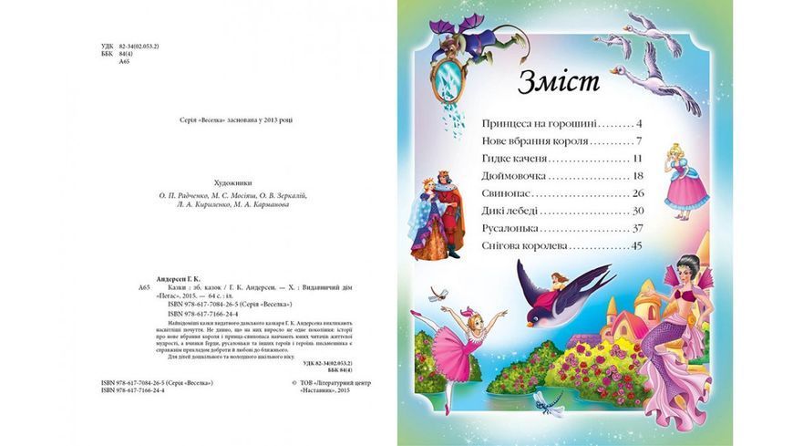 Казки, Ганс Крістіан Андерсен, Видавництво Пегас. 1796779628 фото