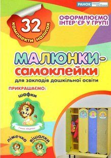 Наклейки на шкафчик Рисунки самоклейки №2 1175338477 фото