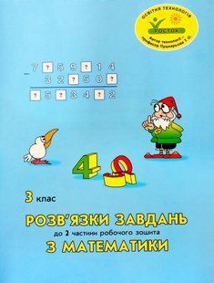 Росток. Математика 3 класс. Решения задач ко 2 части рабочей тетради. 1684109576 фото
