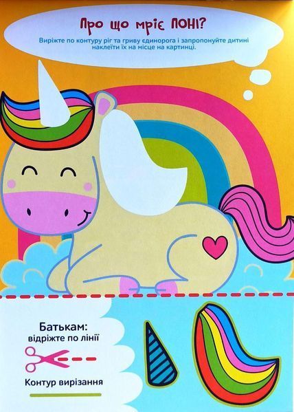Здібні пальчики Клеялки 2 частина. 1627438964 фото