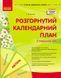 Современное дошкольное образование. Развернутый календарный план. Апрель. Старший возраст 2181602506 фото 1