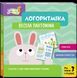 Зарядка для зверят. Логоритмика. Учим стихотвореня, делаем ритмические движения. Украиноязычные карточки. 2373418061 фото 1