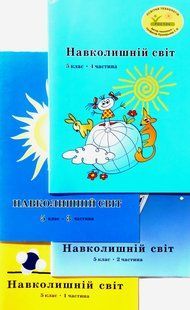 Росток. "Окружающий мир", 5 класс, комплект из 4 частей, автор Т. А. Пушкарева. 1880326178 фото