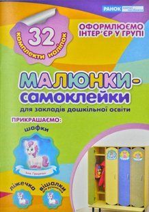 Наклейки на шкафчик Рисунки самоклейки №1 1175496929 фото